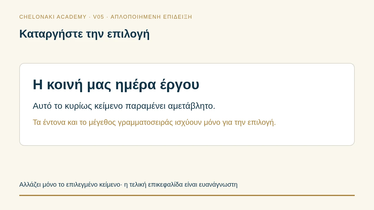 Το κείμενο υπάρχει ήδη