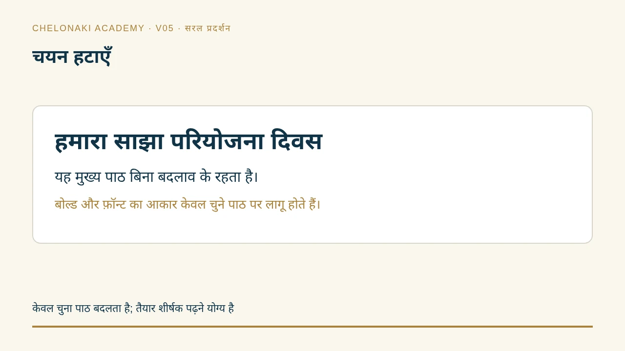 पाठ पहले से लिखा है