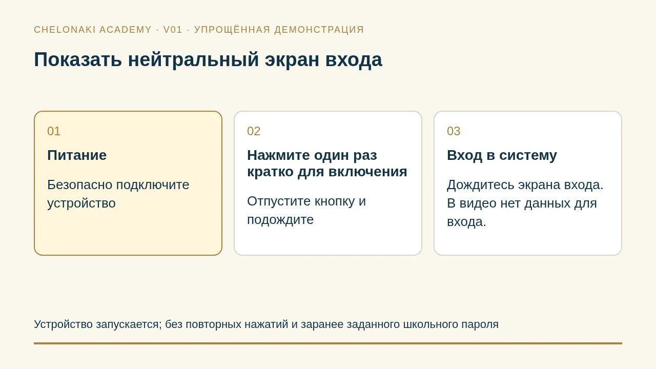 Показать питание устройства
