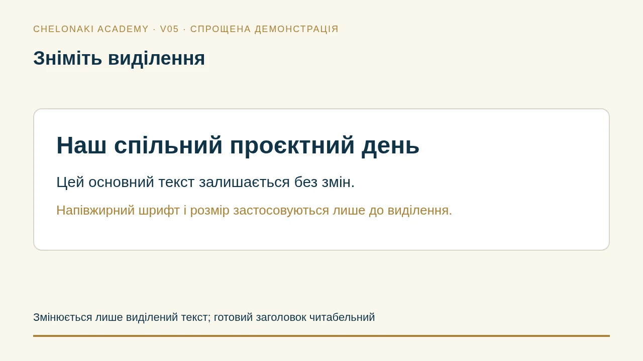 Текст уже написано